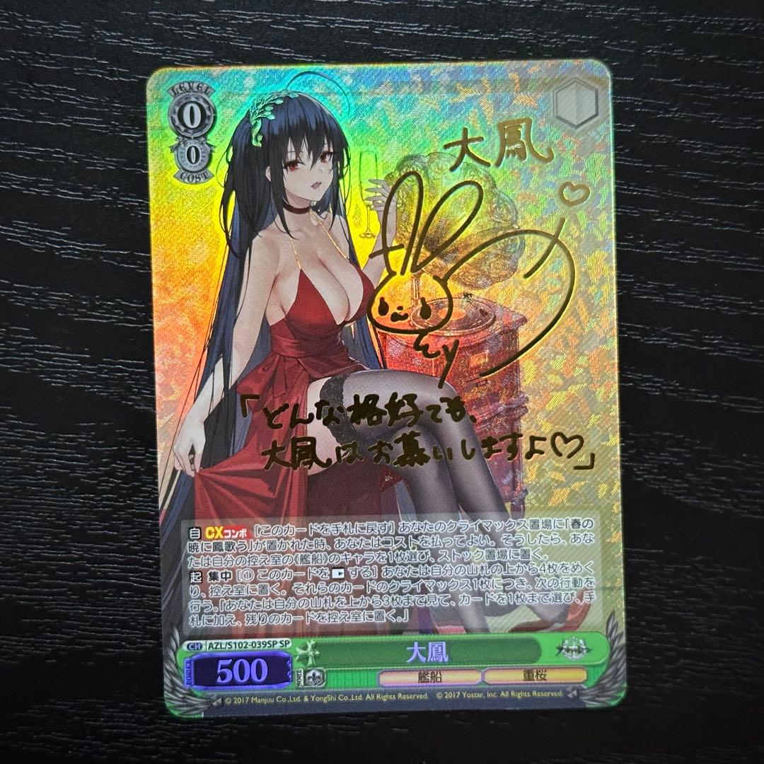 WS 大鳳 SP サイン アズレン - メルカリ