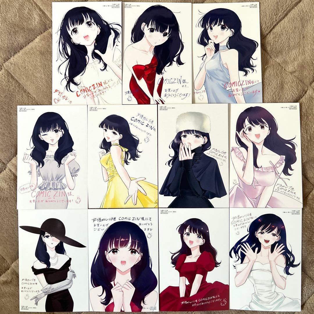 女優めし　1〜13（全巻初版帯付き・特典付き）