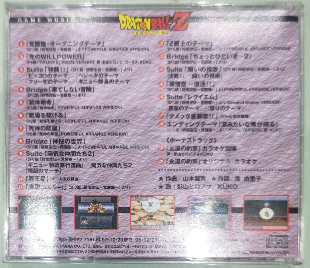 激レア！ドラゴンボールZ 超悟空伝 ゲームミュージック 覚醒編