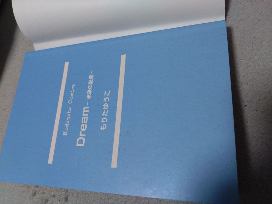 Dream―未来の記憶―、Shine : ヒカリ 全巻