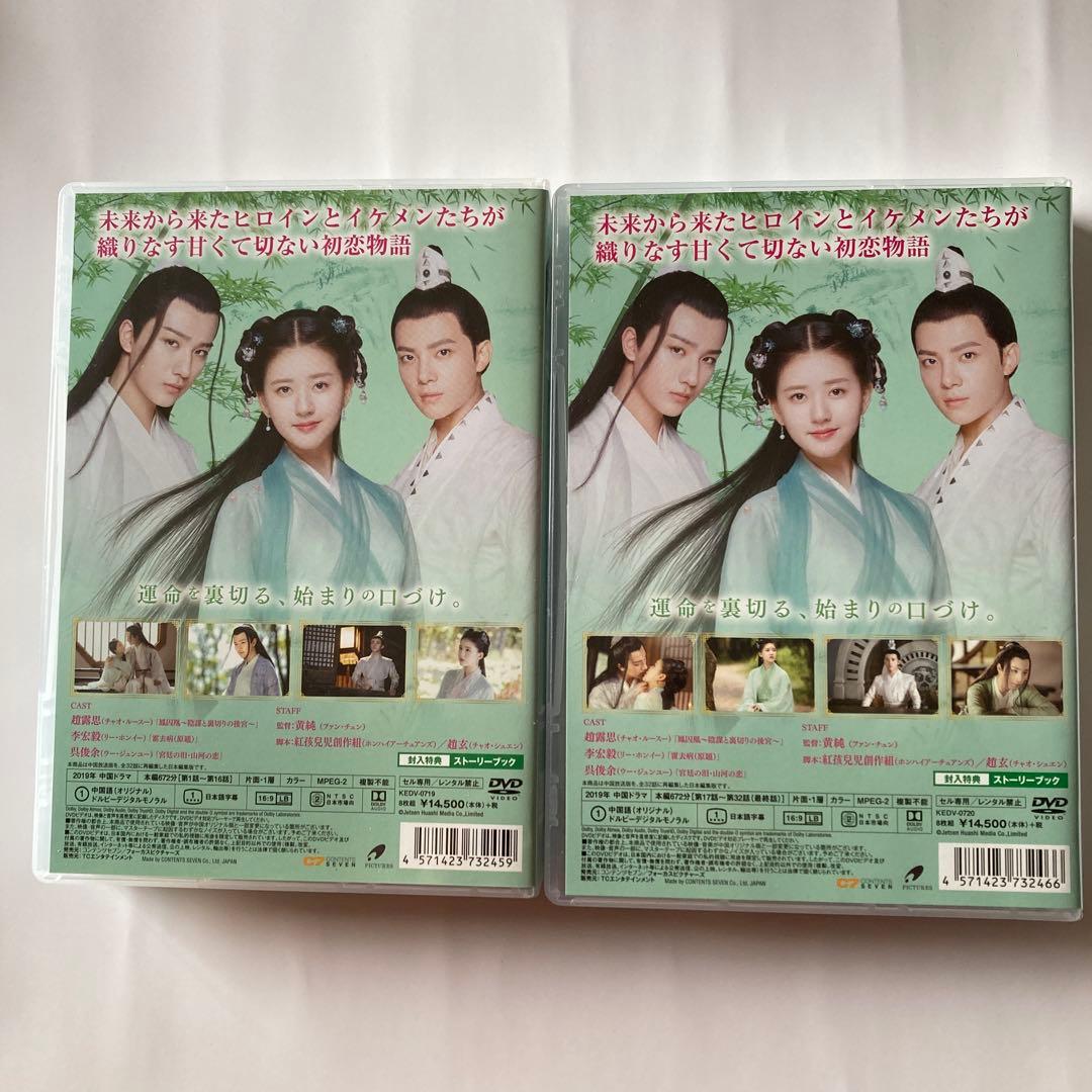 春花秋月 しゅんかしゅうげつ～初恋は時をこえて～ DVD-BOX1と2