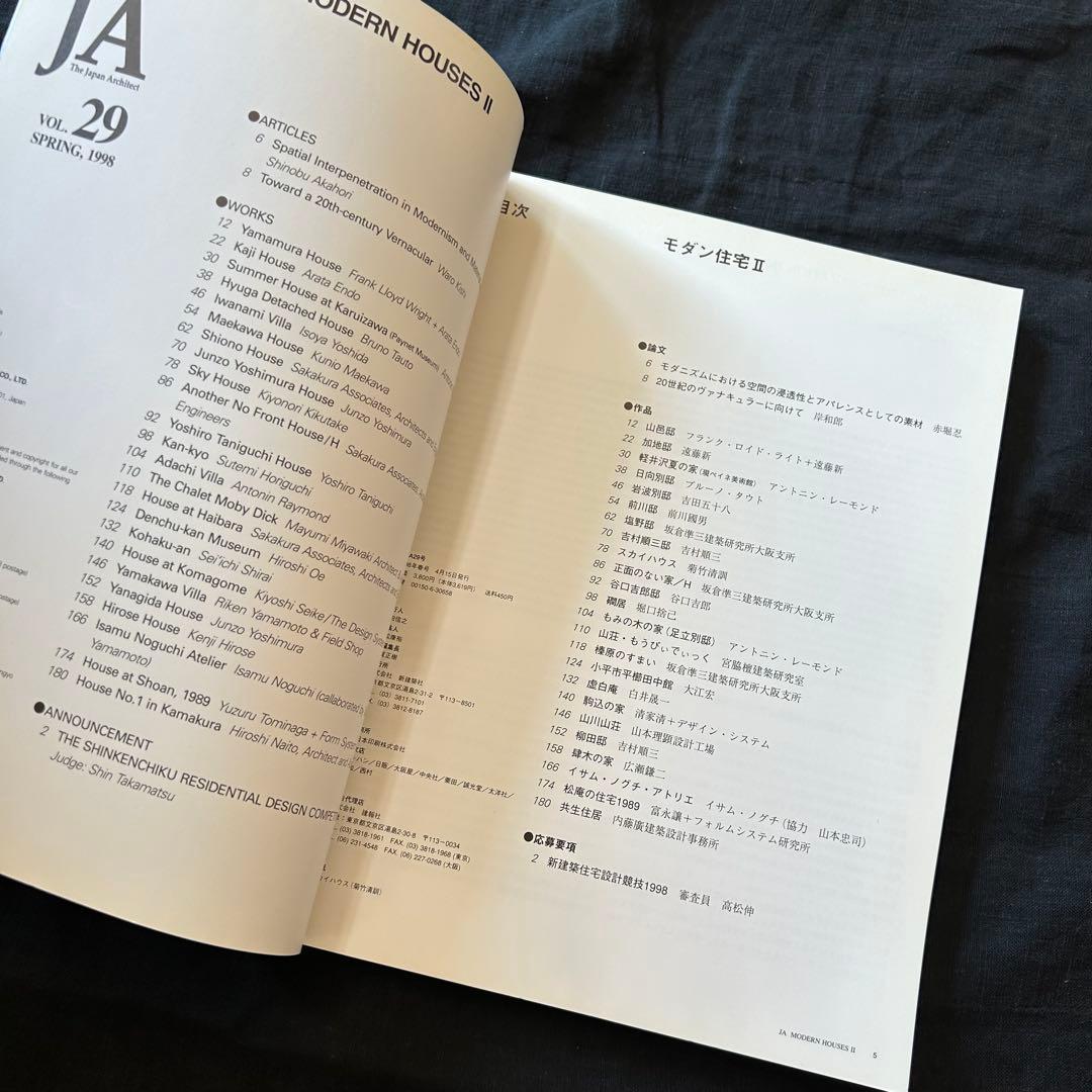 【絶版希少書籍】 JA 29 1998春号 特集：モダン住宅 Ⅱ