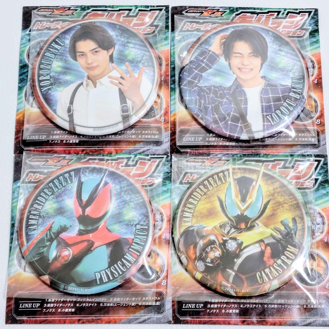 仮面ライダーゼッツ 缶バッジ コレクション ノクス 万津 莫 今井竜太郎