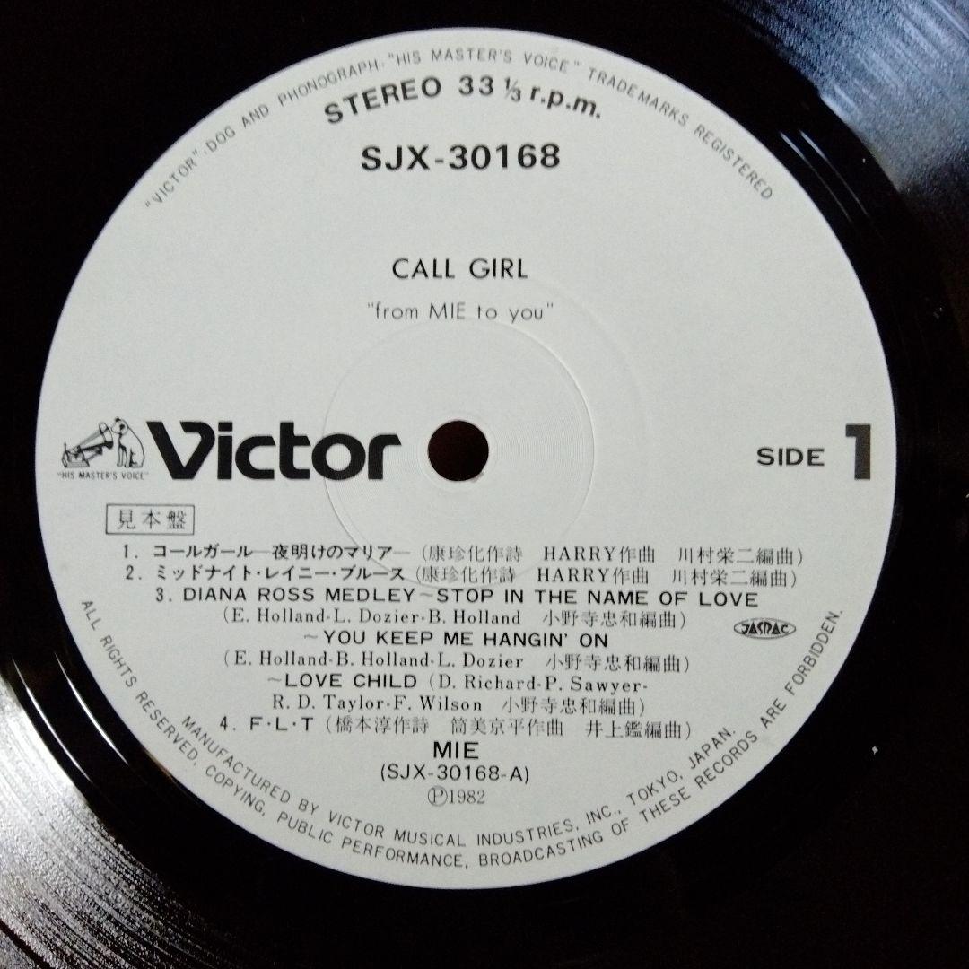 プロモ MIE コールガール /宣材資料 冊子 生写真あり - メルカリ