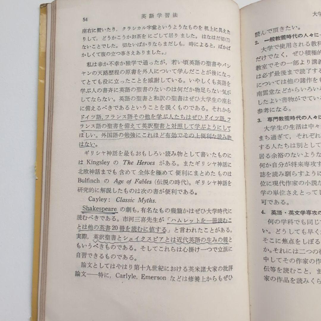《希少本》英語学習法（改訂版）田中菊雄／研究社【英語教育・第二言語習得・語学指導