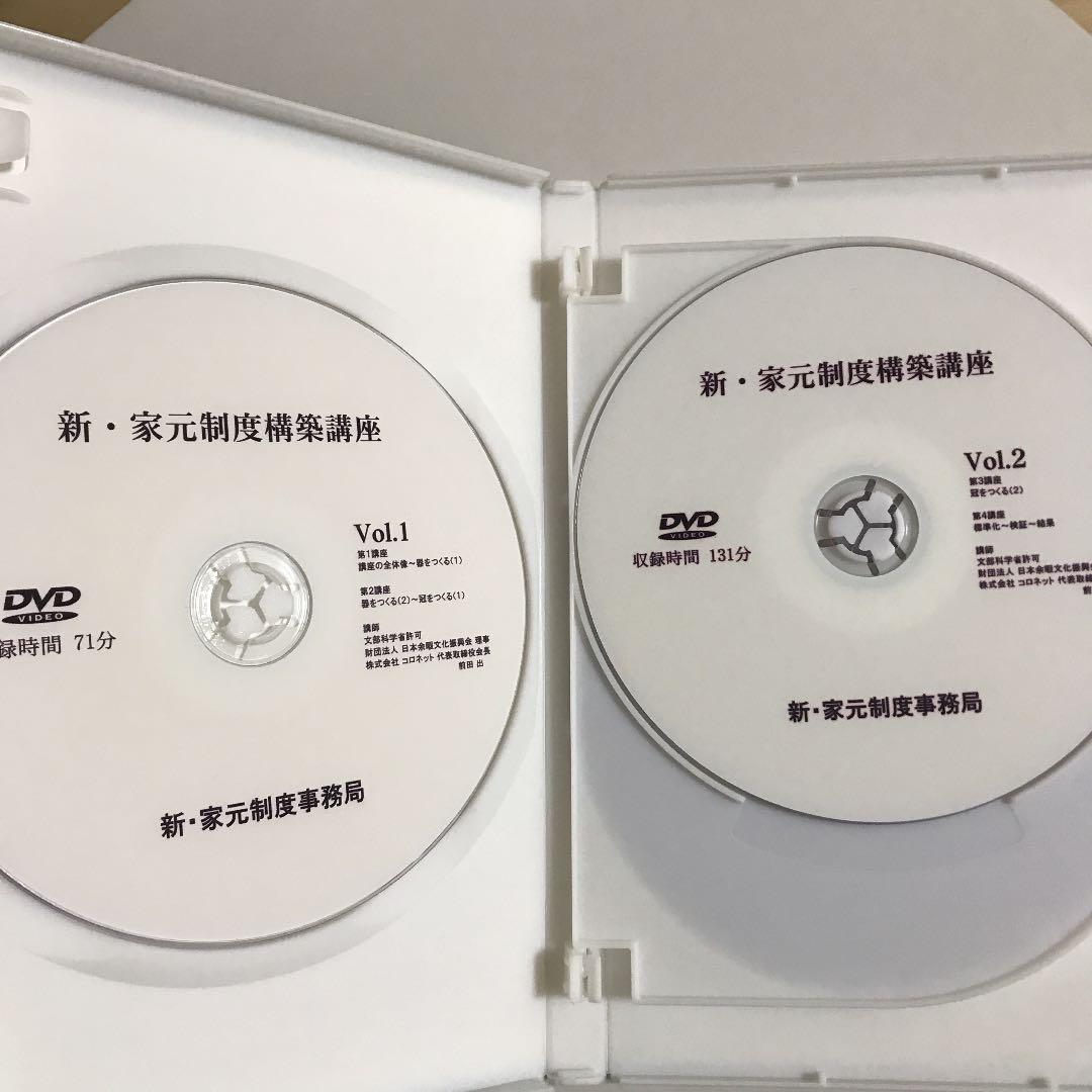 新・家元制度 構築講座DVD