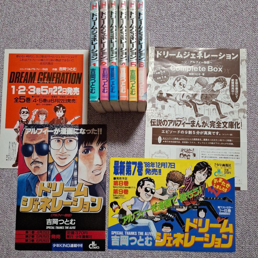 THE ALFEE ドリームジェネレーション 1巻～6巻 - メルカリ
