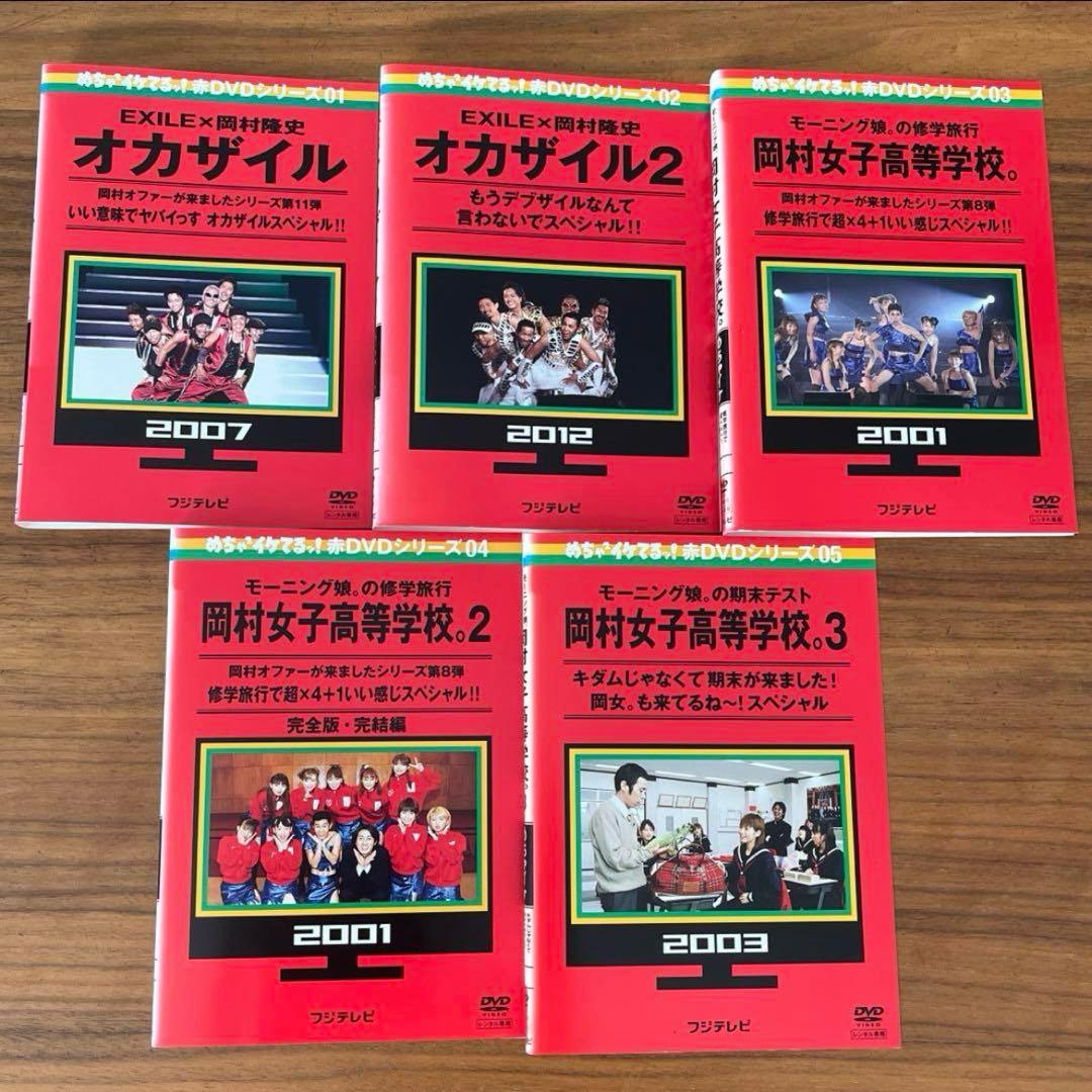 めちゃイケ 赤シリーズ DVD 10枚 全巻セット - メルカリ