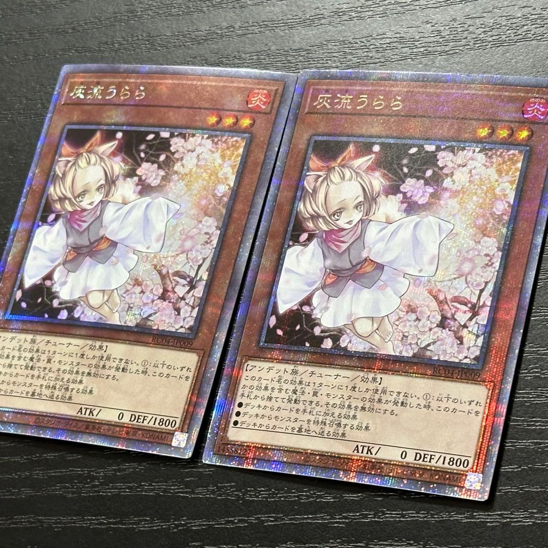 遊戯王 灰流うらら 25th RC04版 2枚 - メルカリ
