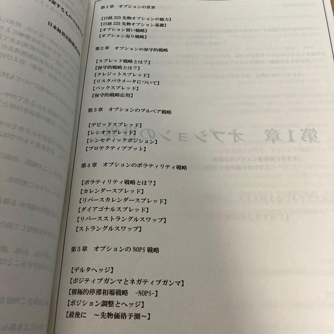 オプション取引解説ＤＶＤ　オプションマスター