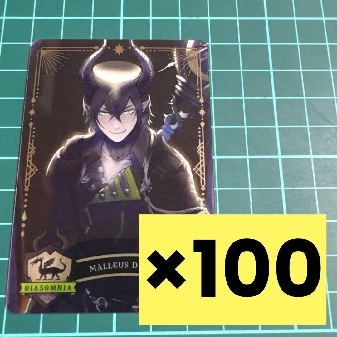 ツイステ マレウス KV棺 メタルカード 100枚 - メルカリ