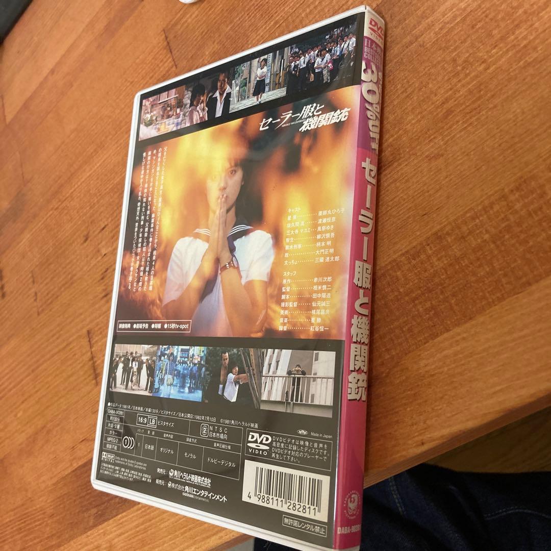 セーラー服と機関銃('81角川書店/キティ・フィルム)〈2007年1月26日ま