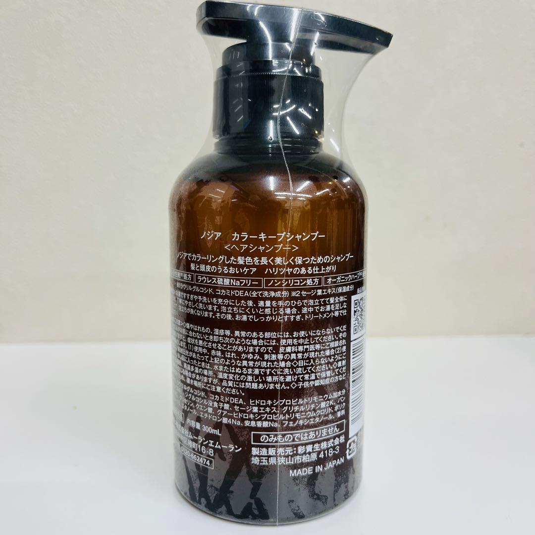 NODIA カラーキープシャンプー 300㎖3本 はなまつり様専用 - メルカリ