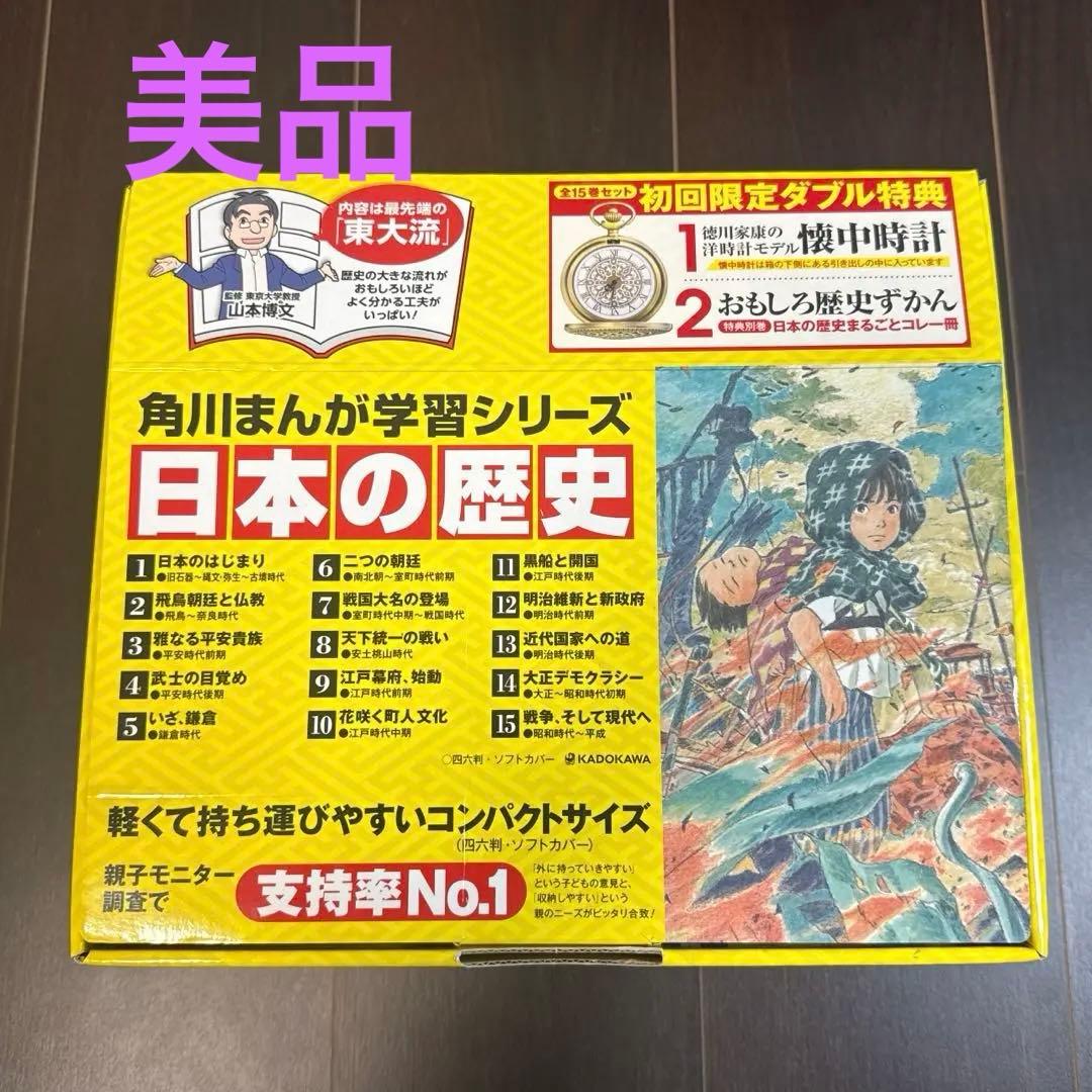 美品　角川まんが学習シリーズ全15冊＋別巻　定価12,000円→ Amazon.co.jp: 角川まんが学習シリーズ 日本の歴史 全15巻+別巻1冊