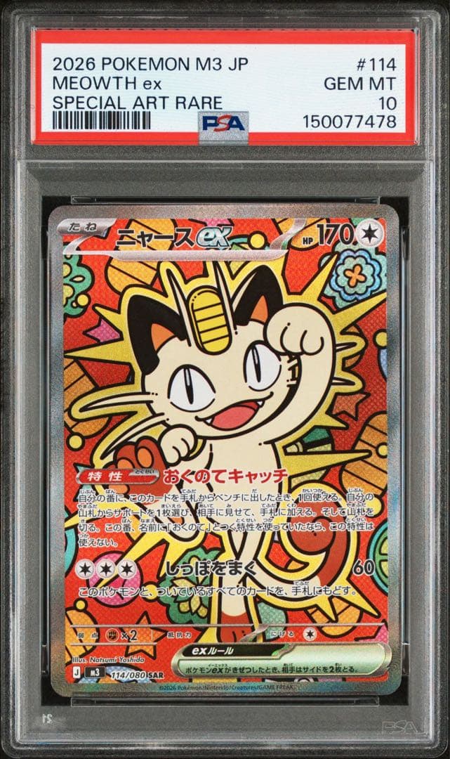 PSA10 ニャースex SAR ムニキスゼロ - メルカリ