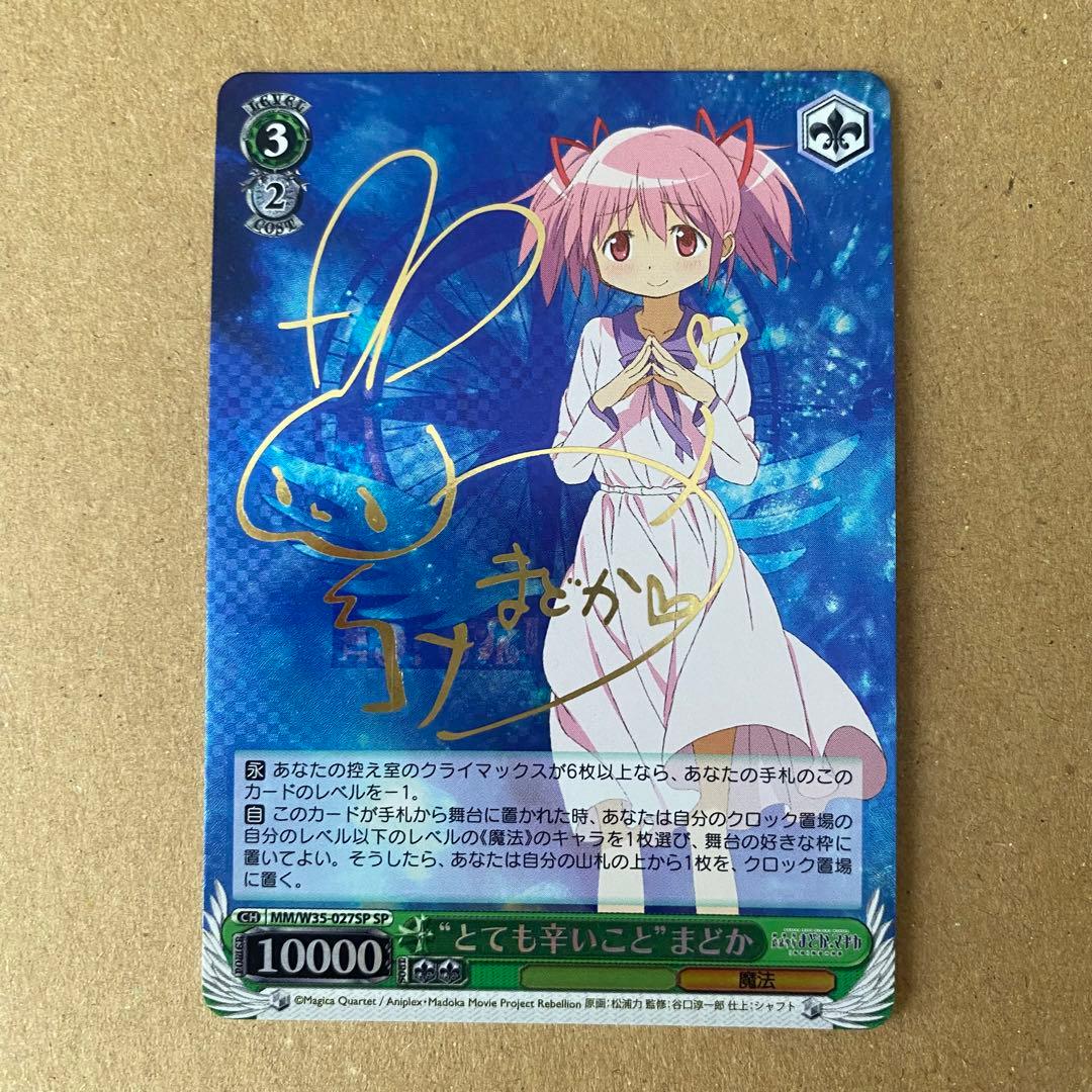 ヴァイスシュヴァルツ とても辛いこと まどか sp psa10 まどマギ