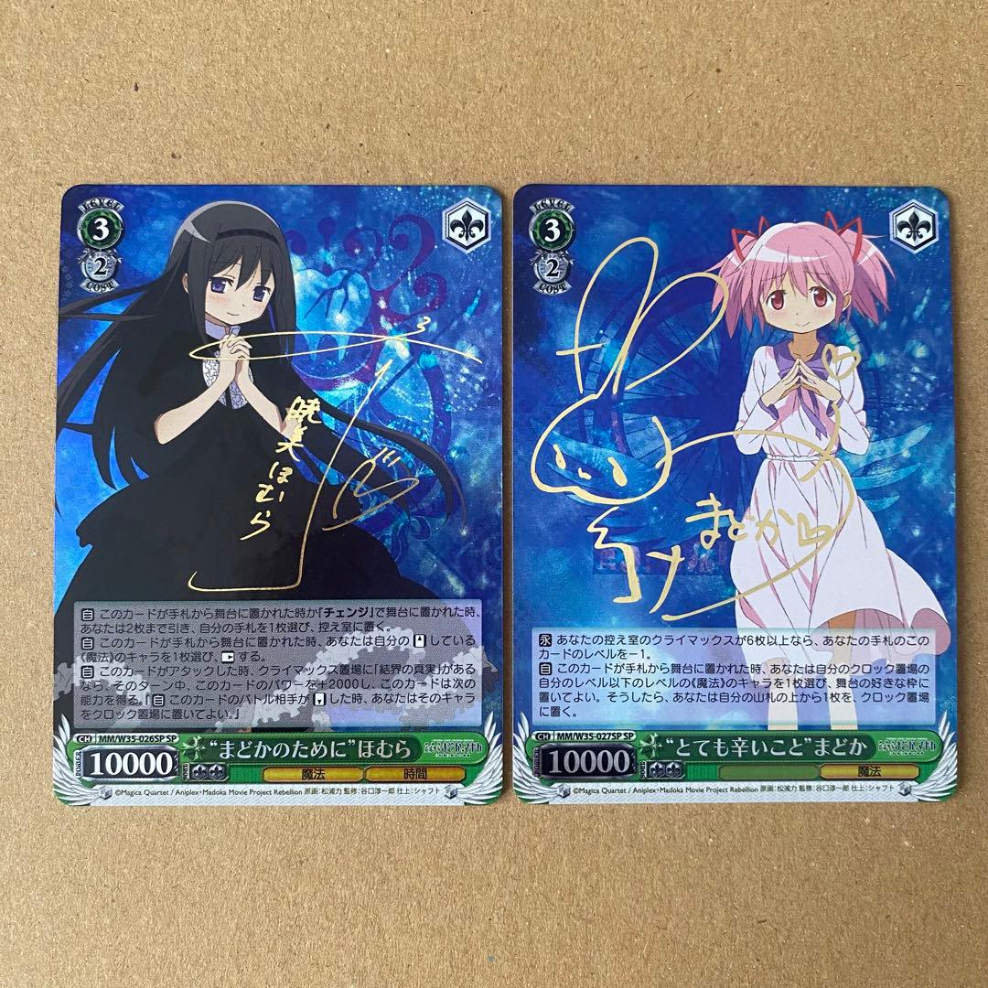 ヴァイスシュヴァルツ とても辛いこと まどか sp psa10 まどマギ