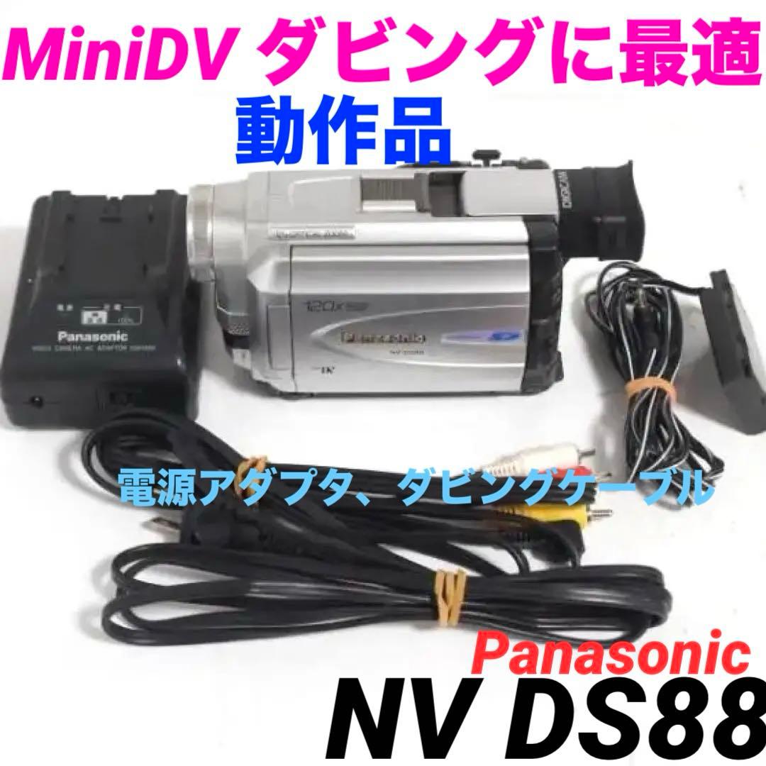 NV-DS88 動作OK panasonic MiniDVビデオカメラ729 NV-DS88 動作OK panasonic MiniDVビデオカメラ729 NV-DS88 動作OK