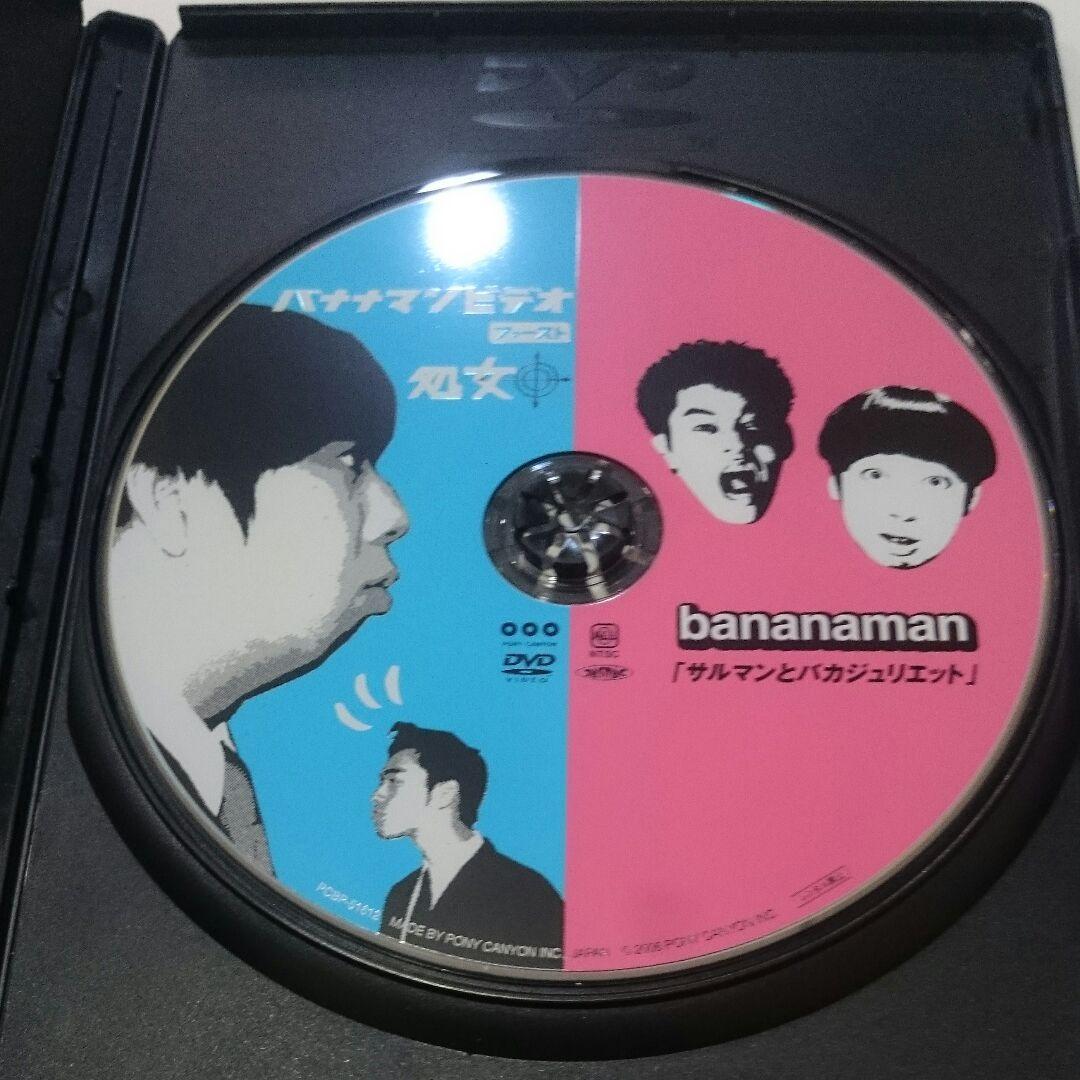 バナナマン DVD『処女』『サルマンとバカジュリエット』 - メルカリ
