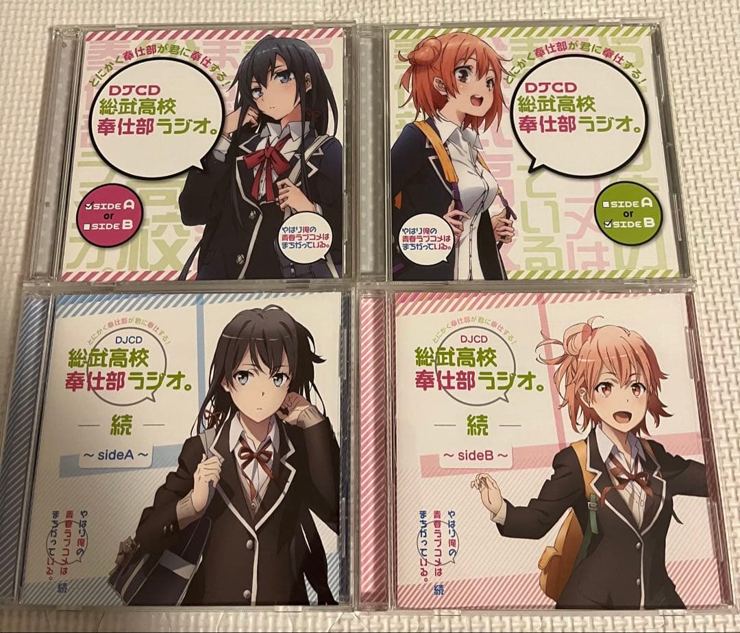 やはり俺の青春ラブコメ　俺ガイル　CDセット。奉仕部ラジオ等