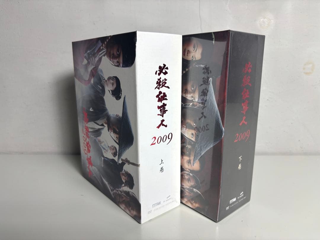 必殺仕事人 2009 上下巻 セット DVD 下巻未開封品 必殺仕事人 2009 上下巻 セット DVD 下巻未開封品 - メルカリ