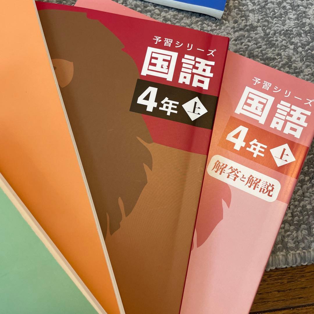 定価約1.5万円以上 中学受験 四谷大塚 4年生 予習シリーズ 演習問題集
