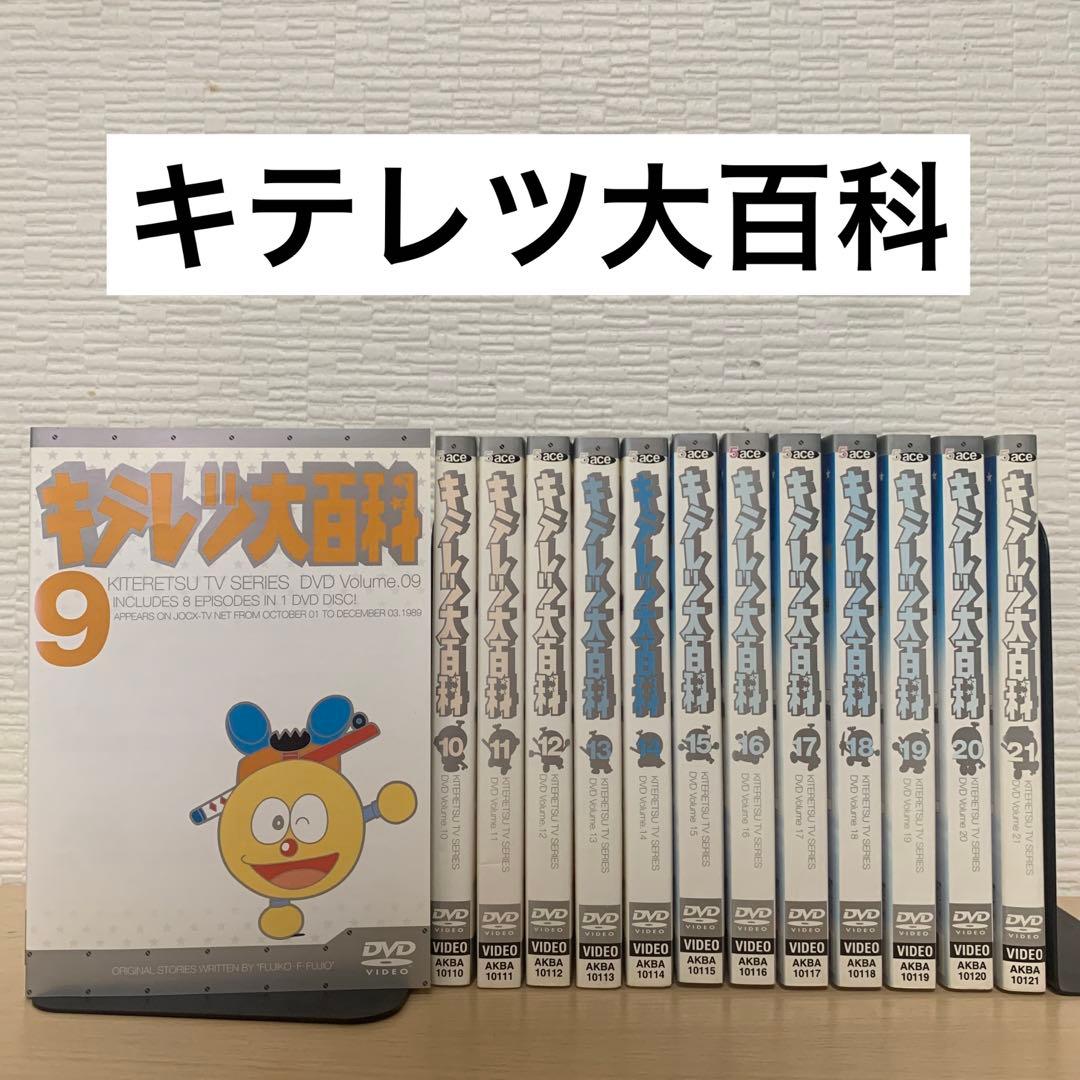 キテレツ大百科 DVD 9~21 13巻セット - メルカリ
