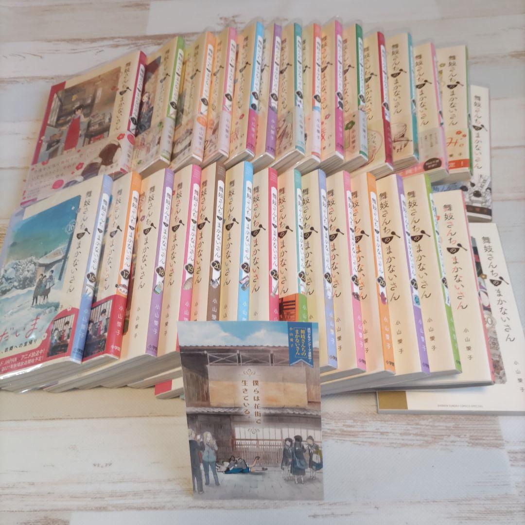 舞妓さんちのまかないさん 全30巻セット 特典付き 新品 / 舞妓さんちのまかないさん (1-30巻 全巻) 全巻セット : 漫画