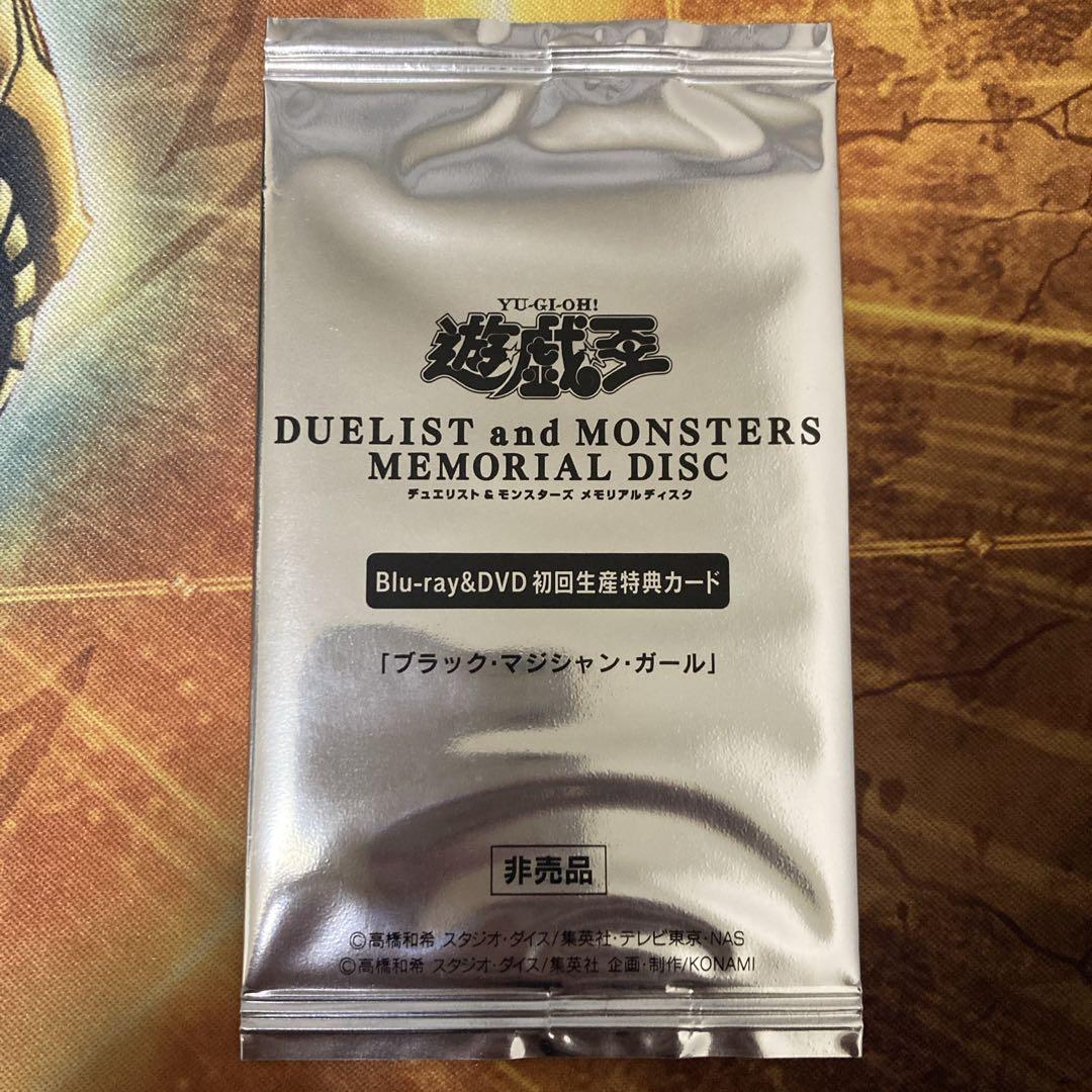 【特価】 未開封 ブラックマジシャンガール 20th シク DVD 特典 参考価格】遊戯王OCG Blu-ray/DVD特典 ブラック・マジシャン・ガール