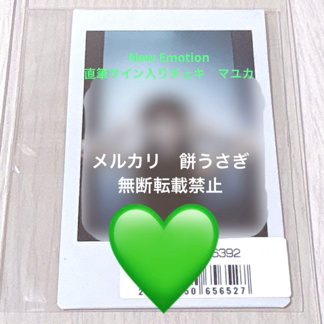 NiziU New Emotion ラキドロ 直筆サイン入りチェキ マユカ - メルカリ