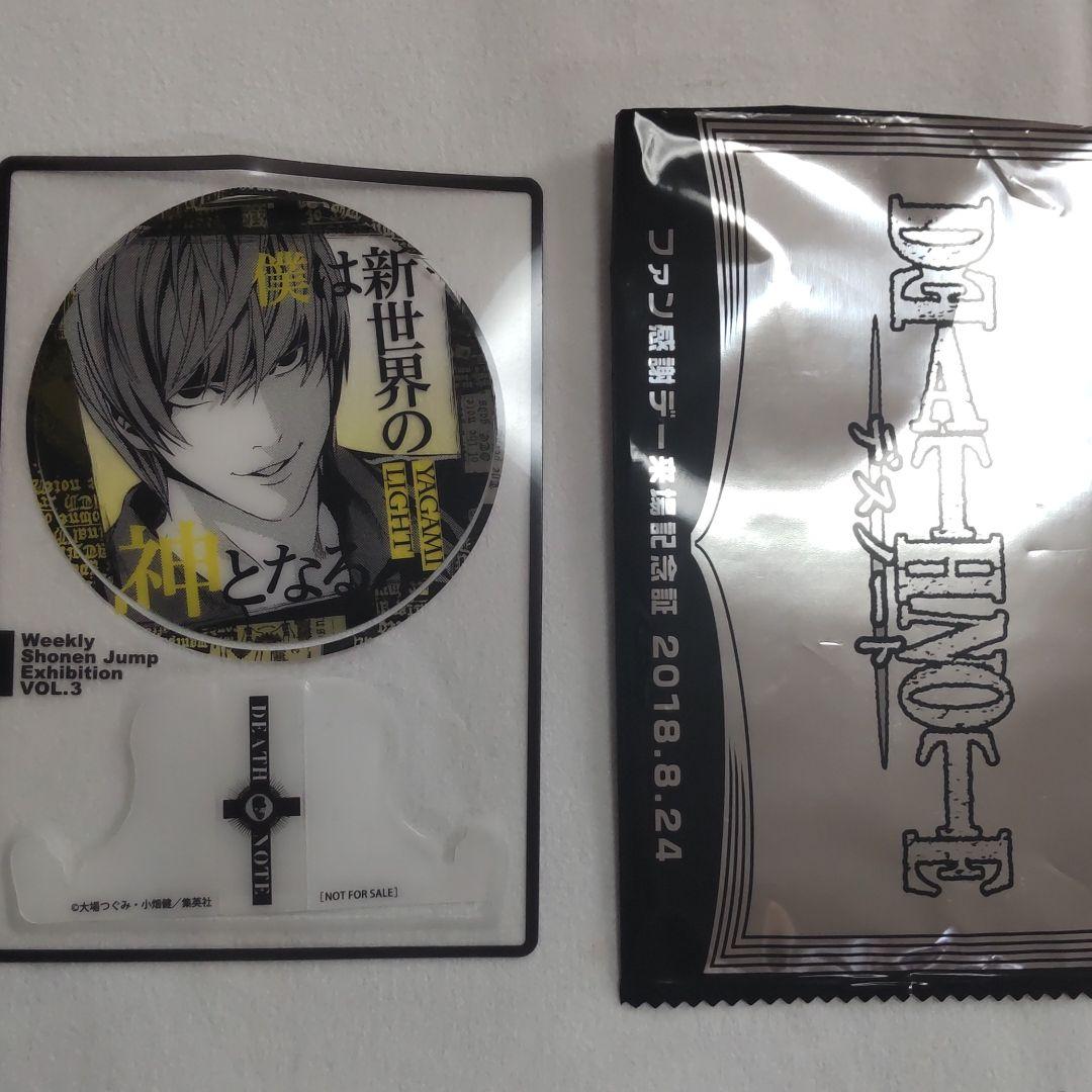 ジャンプ展 ファン感謝デー 来場記念証 DEATH NOTE 夜神月 ライト