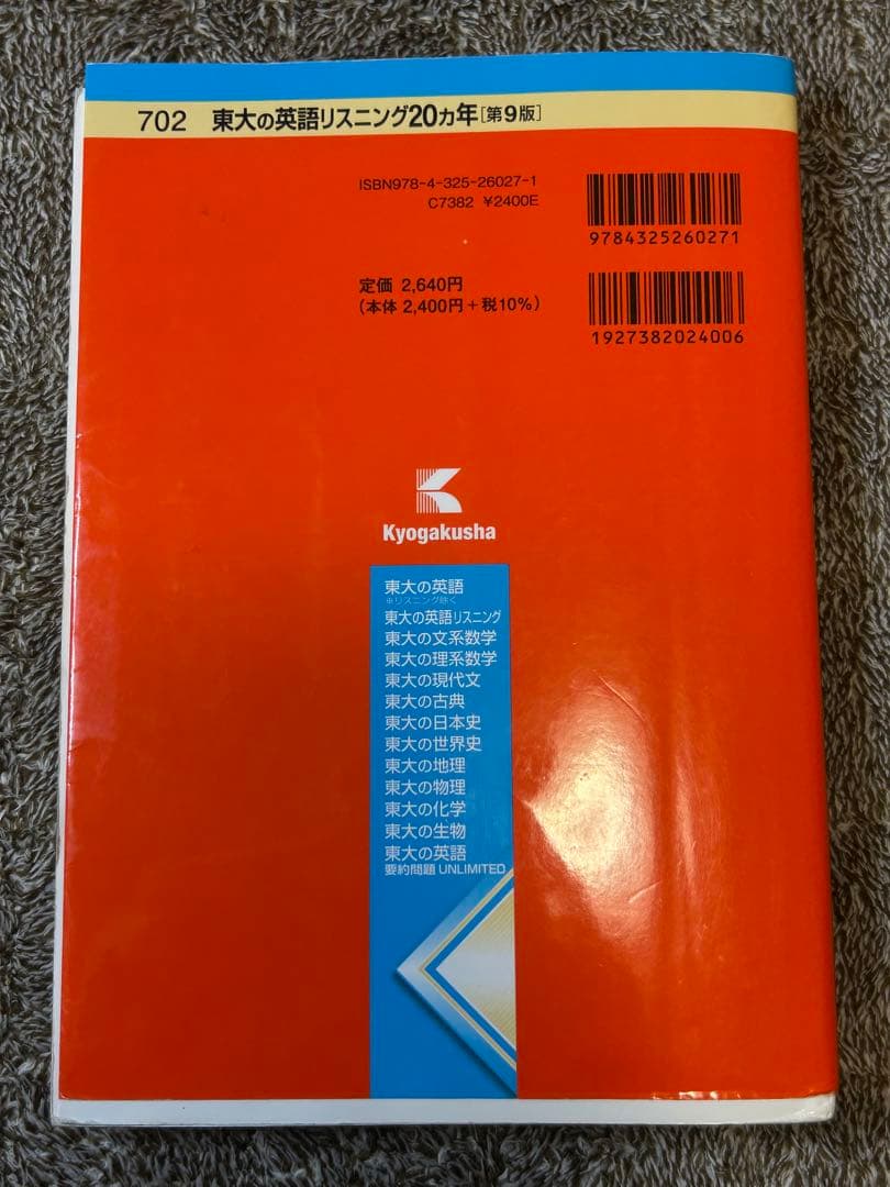 東大の英語リスニング 20年 [第9版] - メルカリ