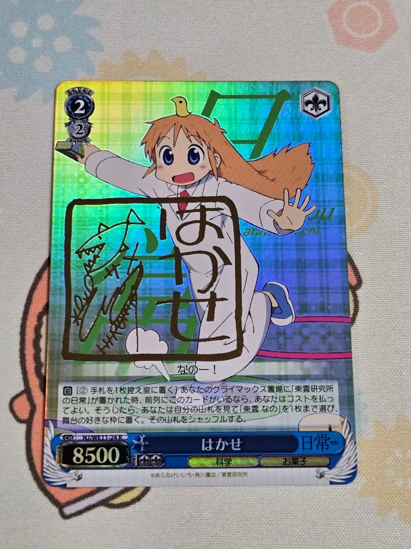 ヴァイスシュヴァルツ 日常 はかせ SP Amazon.co.jp: ヴァイスシュヴァルツ 日常 はかせ r サイン : おもちゃ