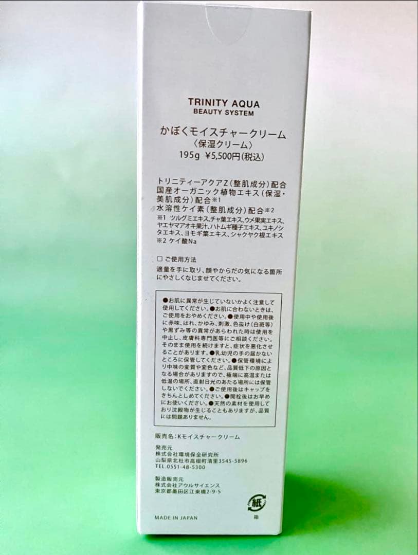 かぼくモイスチャークリーム＆ビーワン アクアーリオ 530ml