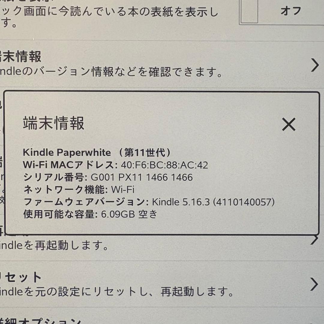 Kindle Paperwhite 8GB 11世代 6.8inch 広告なし