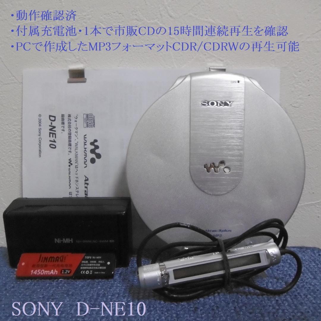 SONY CDウォークマン D-NE10(S) - メルカリ
