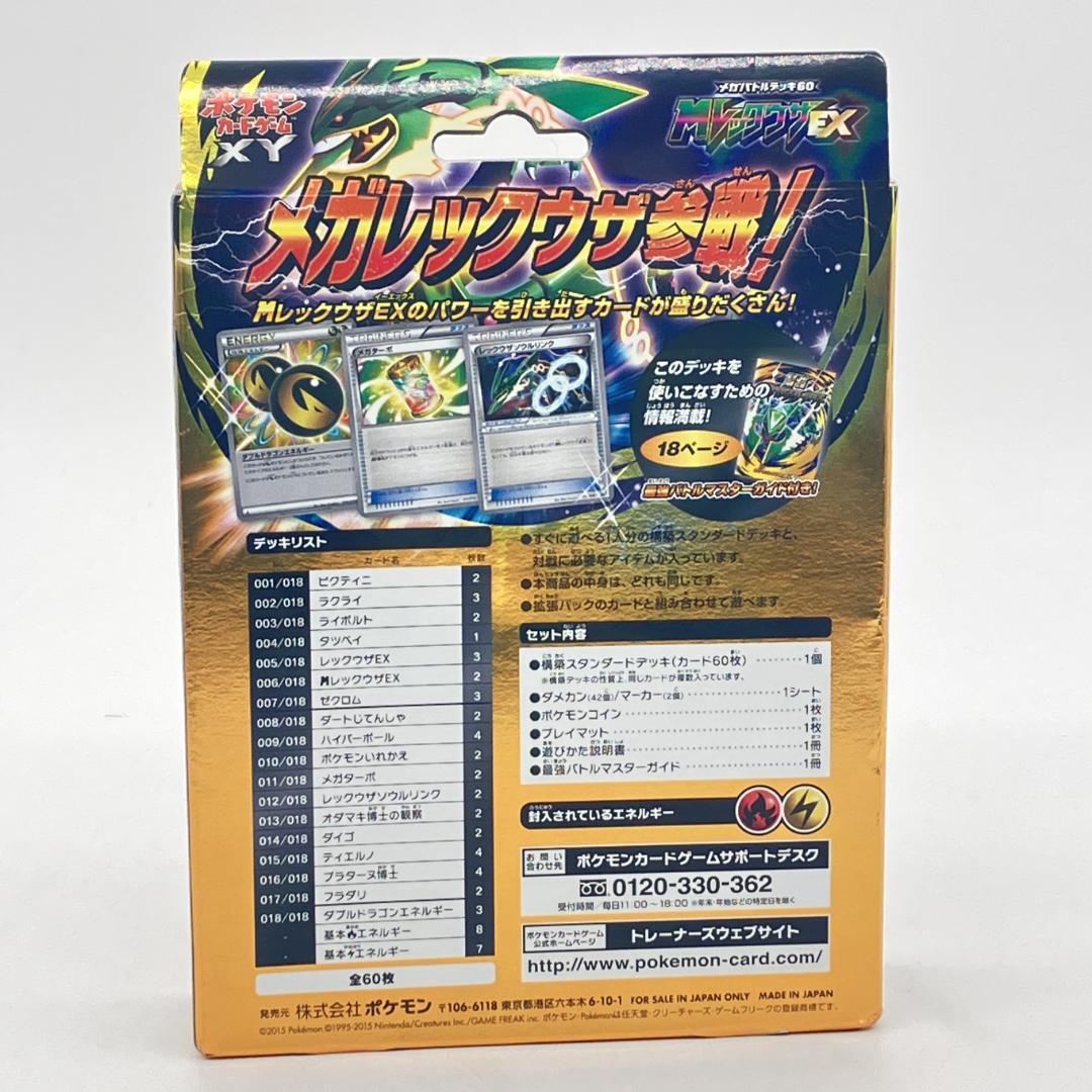 MレックウザEXデッキ 60枚入り ポケモンカードゲーム XY 006/018