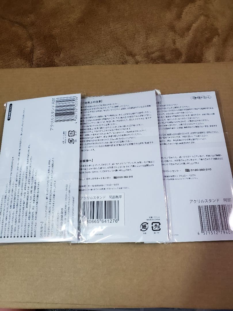 阿部亮平 公式写真 155枚まとめ売り 阿部亮平 公式写真 155枚まとめ売り