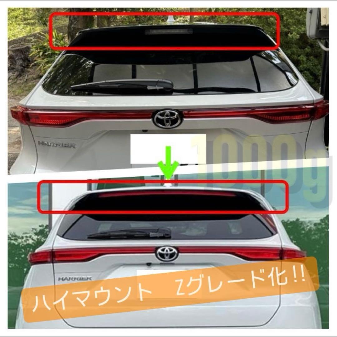 Gグレードの方必見！80ハリアーZハイマウントリアスポイラー G
