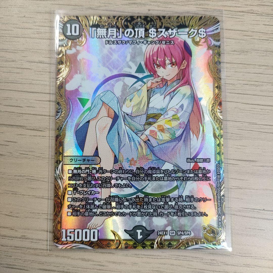 デュエルマスターズ ゼニスザーク 金トレ 1枚 - メルカリ