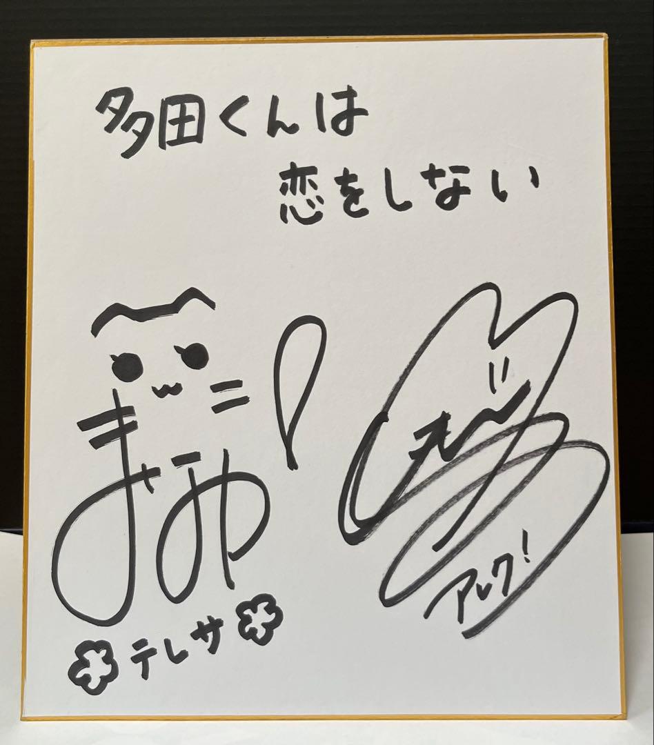 下地紫野　石見舞菜香　サイン色紙※商品説明欄必読 キャンペーン】 特別雀士「璃央」のCVを担当されている #下地紫野 さん