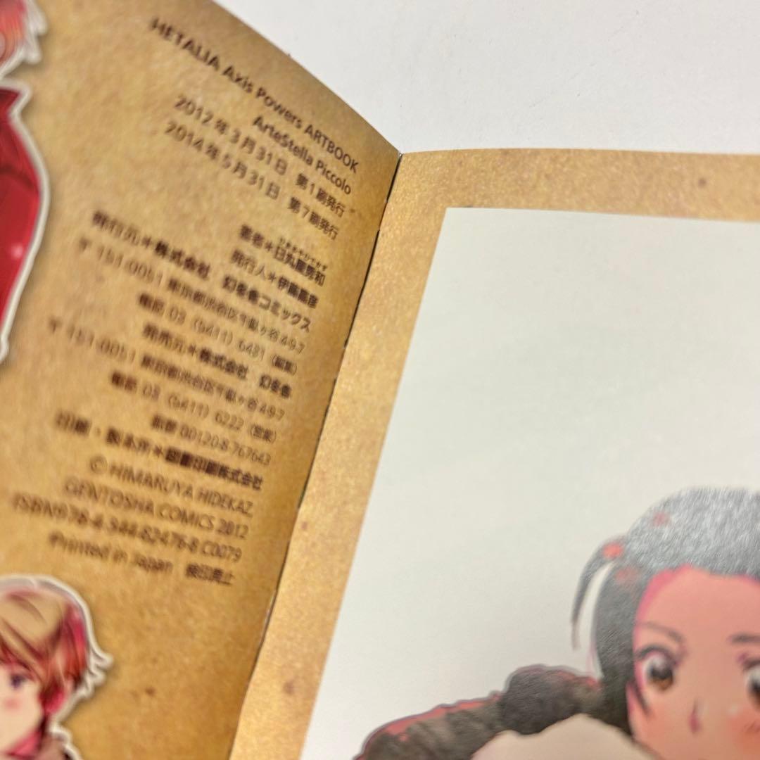 【送料込み】《19冊セット》ヘタリア スペチャーレ ガイドブック アンソロジー