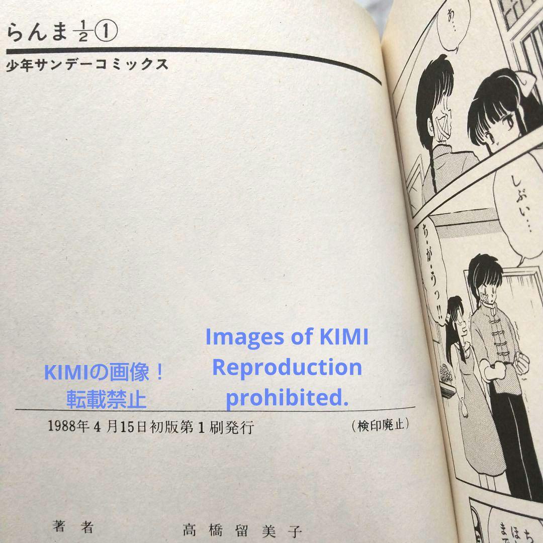 希少 初版 らんま1/2 1 コミック 本 1988 高橋留美子 Ranma ½ - メルカリ