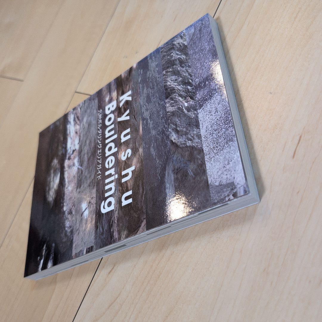 絶版希少】Kyushu Bouldering 九州ボルダリングエリアガイド - メルカリ