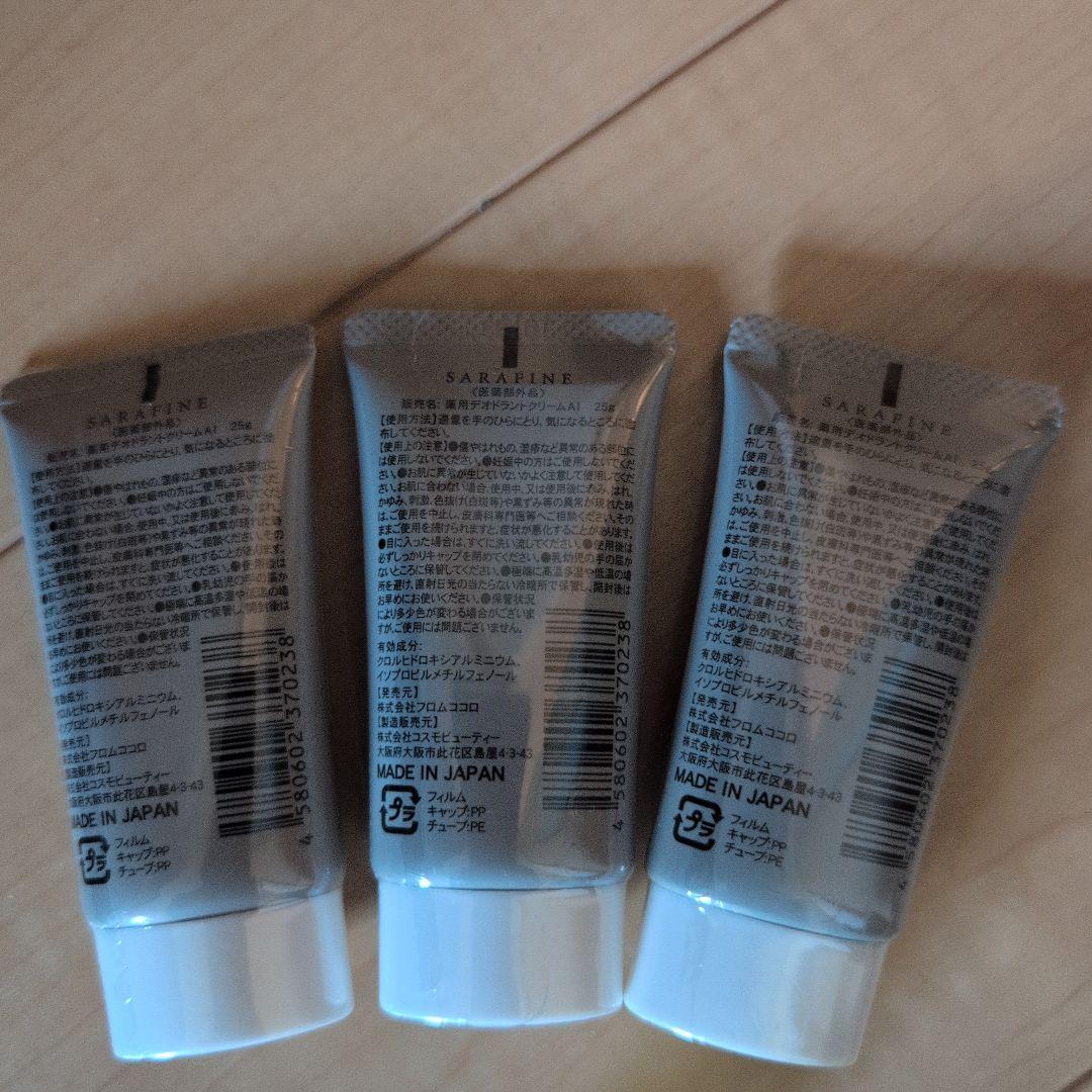 SARAFINE デオドラントクリーム 3本セット