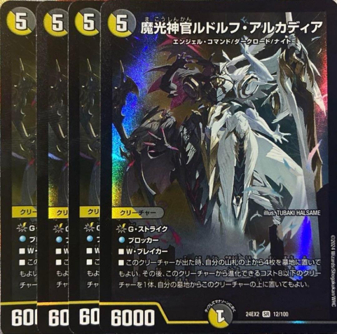 魔光神官ルドルフ・アルカディア ルドルフアルカディア 4枚セット