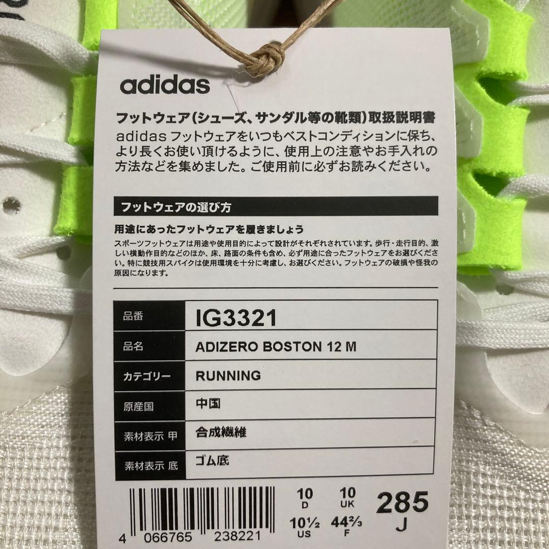 アディダス ランニングシューズ アディゼロボストン12 M 28.5cm