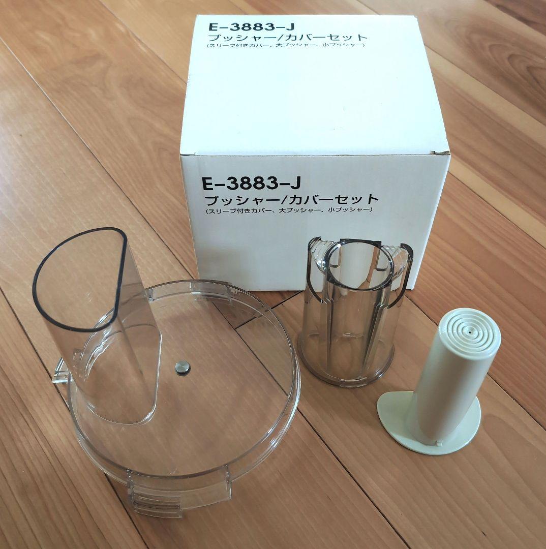 Amway フードプロセッサー プッシャー/カバーセット E-3883-J1 - メルカリ