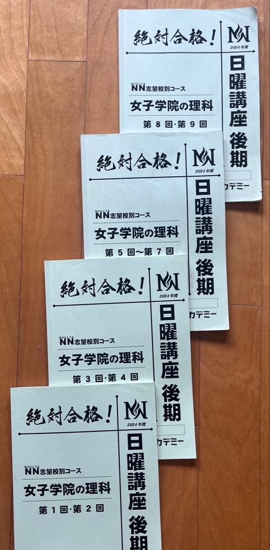 NN女子学院 後期テキスト2024年度