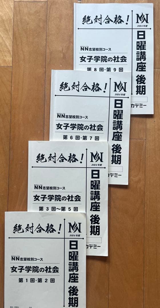 NN女子学院 後期テキスト2024年度